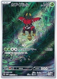 Tapu Bulu [Art Rare] #065/064 - Japanese Night Wanderer