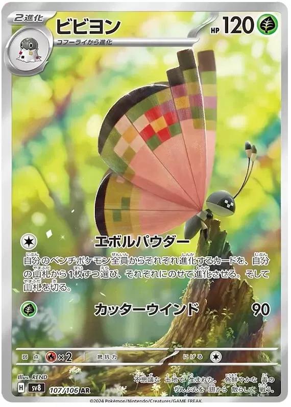 Vivillon [Art Rare] #107/106 - JP Super Electric Breaker