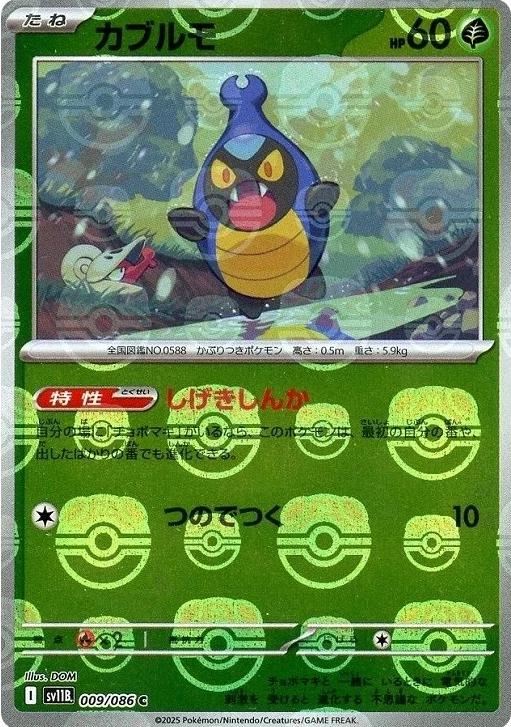 Karrablast [Master Ball] #009/086 - Japanese Black Bolt