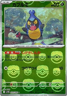 Karrablast [Master Ball] #009/086 - Japanese Black Bolt