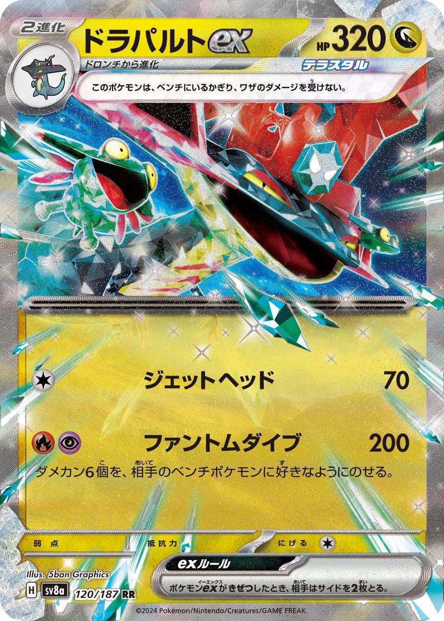 Dragapult ex [Double Rare] #120/187 - Japanese Terastal Festival