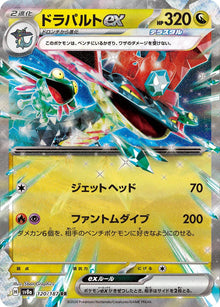 Dragapult ex [Double Rare] #120/187 - Japanese Terastal Festival