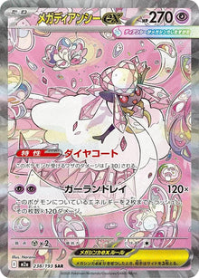 Mega Diancie ex [Special Art Rare] #238/193 - JP Mega Dream ex