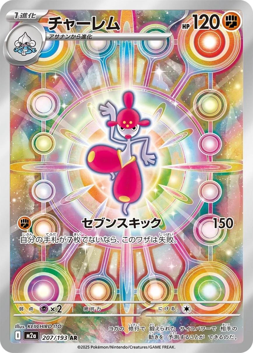 Medicham [Art Rare] #207/193 - JP Mega Dream ex
