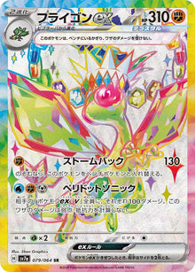 Flygon ex [Super Rare] #079/064 - JP Paradise Dragona