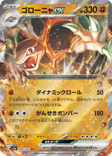 Golem ex [Double Rare] #076/165 - Japanese Scarlet & Violet 151