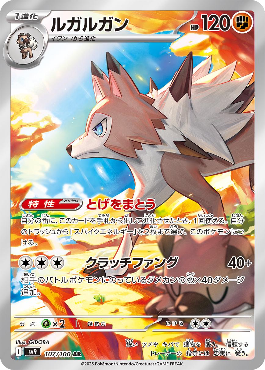 Lycanroc [Art Rare] #107/100 - Japanese Battle Partners
