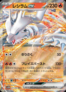 Reshiram ex [Double Rare] #017/086 - Japanese White Flare