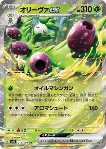 Arboliva ex [Double Rare] #012/098 - Japanese Glory of Team Rocket