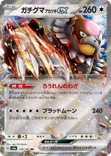Bloodmoon Ursaluna ex [Double Rare] #134/187 - Japanese Terastal Festival