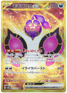 Pecharunt ex [Ultra Rare] #092/064 - JP Night Wanderer