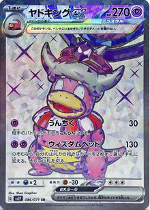 Slowking ex [Super Rare] #086/071 - Snow Hazard
