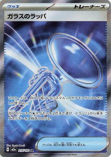 Glass Trumpet [Super Rare] #215/193 - JP Mega Dream ex