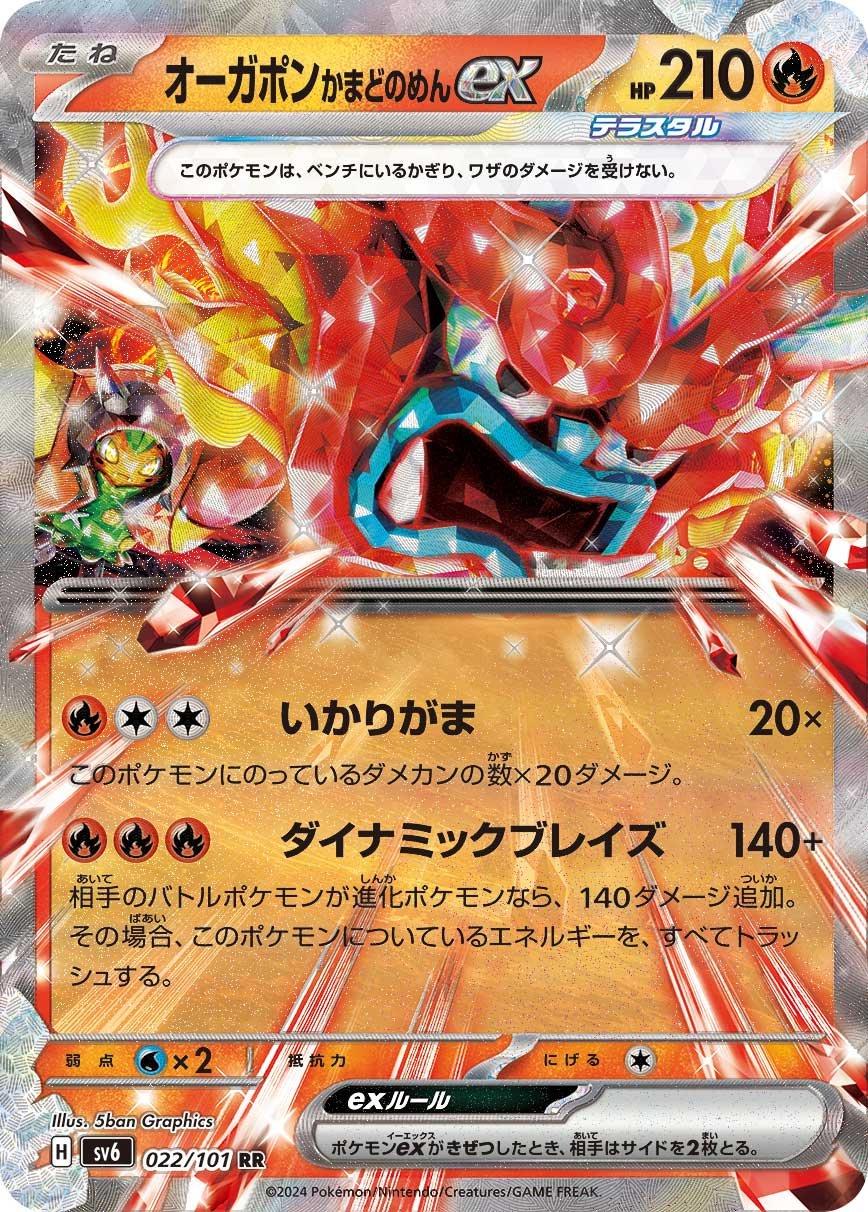 Hearthflame Mask Ogerpon ex [Double Rare] #022/101 - Japanese Mask of Change