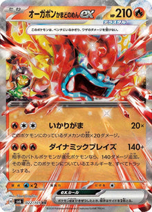 Hearthflame Mask Ogerpon ex [Double Rare] #022/101 - Japanese Mask of Change