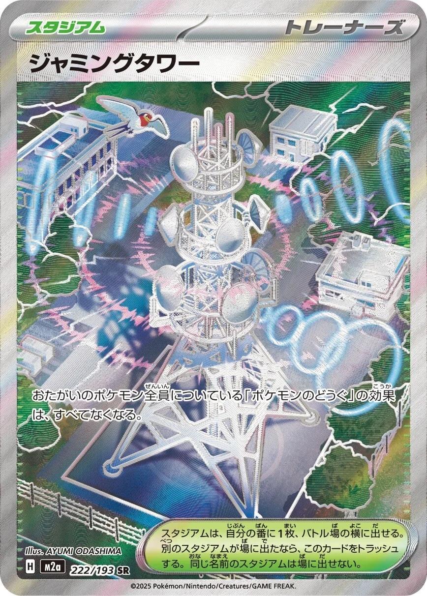 Jamming Tower [Super Rare] #222/193 - JP Mega Dream ex