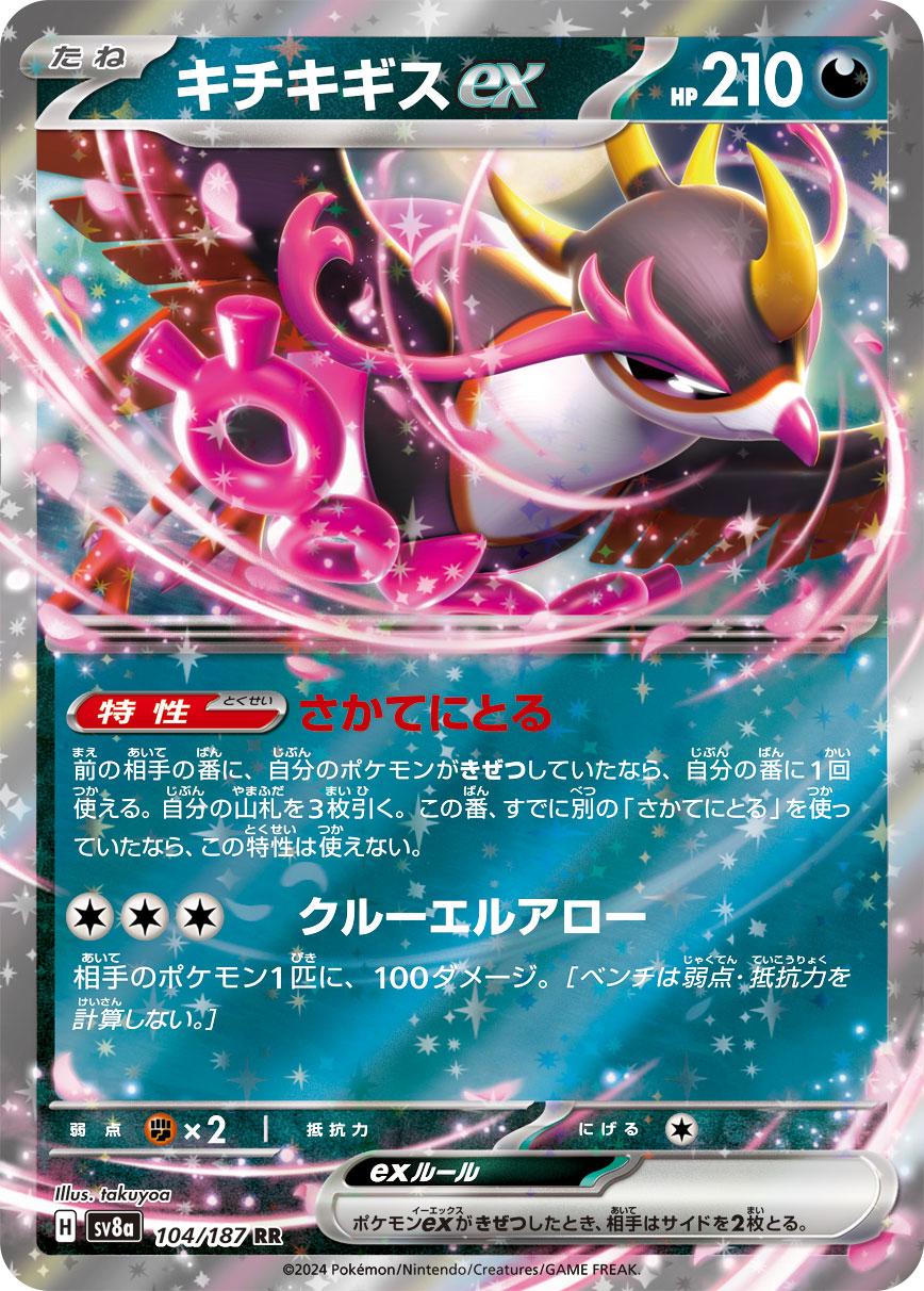 Fezandipiti ex [Double Rare] #104/187 - Japanese Terastal Festival