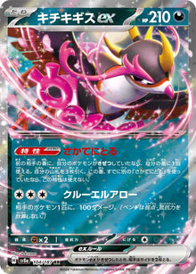Fezandipiti ex [Double Rare] #104/187 - Japanese Terastal Festival