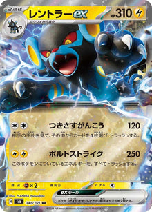 Luxray ex [Double Rare] #041/101 - Japanese Mask of Change
