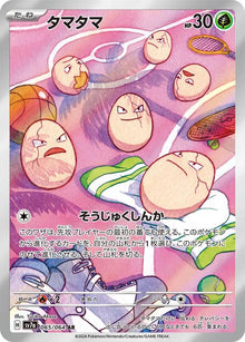 Exeggcute [Art Rare] #065/064 - Japanese Paradise Dragona