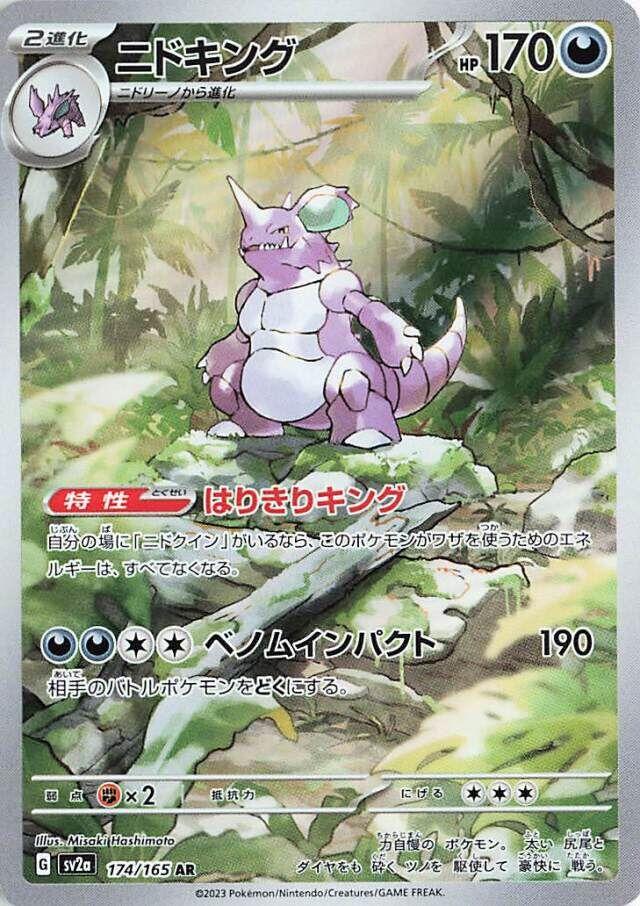 Nidoking [Art Rare] #174/165 - Pokemon 151