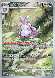 Nidoking [Art Rare] #174/165 - Pokemon 151