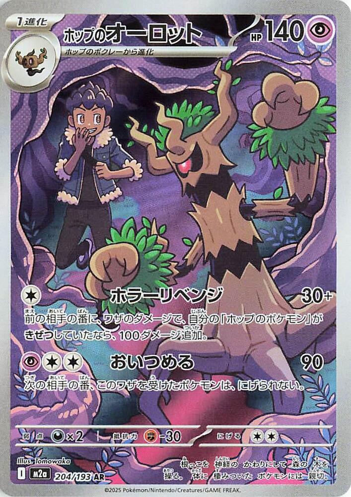 Hop's Trevenant [Art Rare] 204/193 - Japanese Pokémon MEGA Dream ex