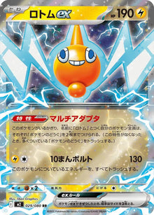 Rotom ex [Double Rare] 029/080 - Pokémon Inferno X
