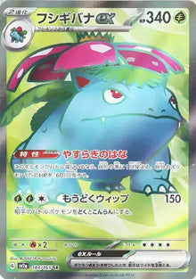Venusaur ex (JP) [Secret Rare] 184/165 - Japanese Pokemon 151