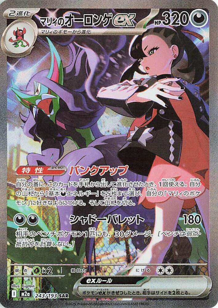 Marnie's Grimmsnarl ex [Special Art Rare] 243/193 - Pokémon MEGA Dream ex