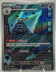 Dusclops [Art Rare] sv6a #069/064 - Night Wanderer [Korean]
