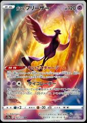 Pokemon: Galarian Articuno #182 - Japanese VSTAR Universe