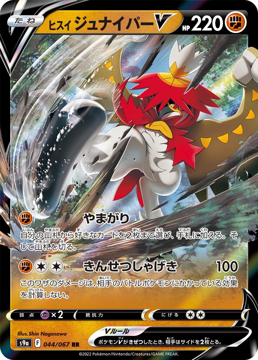 Hisuian Decidueye V [Double Rare] #044/067 - Pokemon Japanese Battle Region