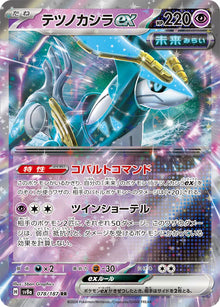 Iron Crown ex [Double Rare] 078/187 - Pokémon Terastal Festival ex