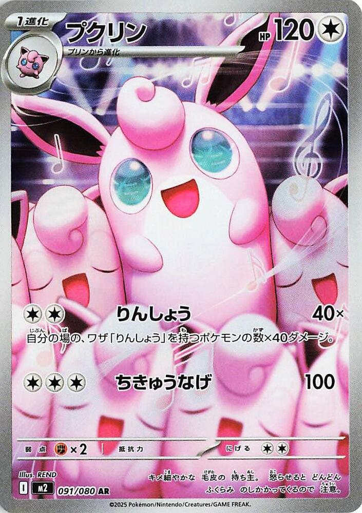 Wigglytuff [Art Rare] #91/080 - Pokemon Japanese Inferno X