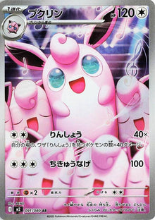 Wigglytuff [Art Rare] #91/080 - Pokemon Japanese Inferno X