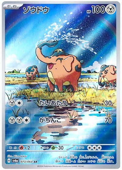Cufant [Art Rare] #073/064 - Pokemon Japanese Night Wanderer