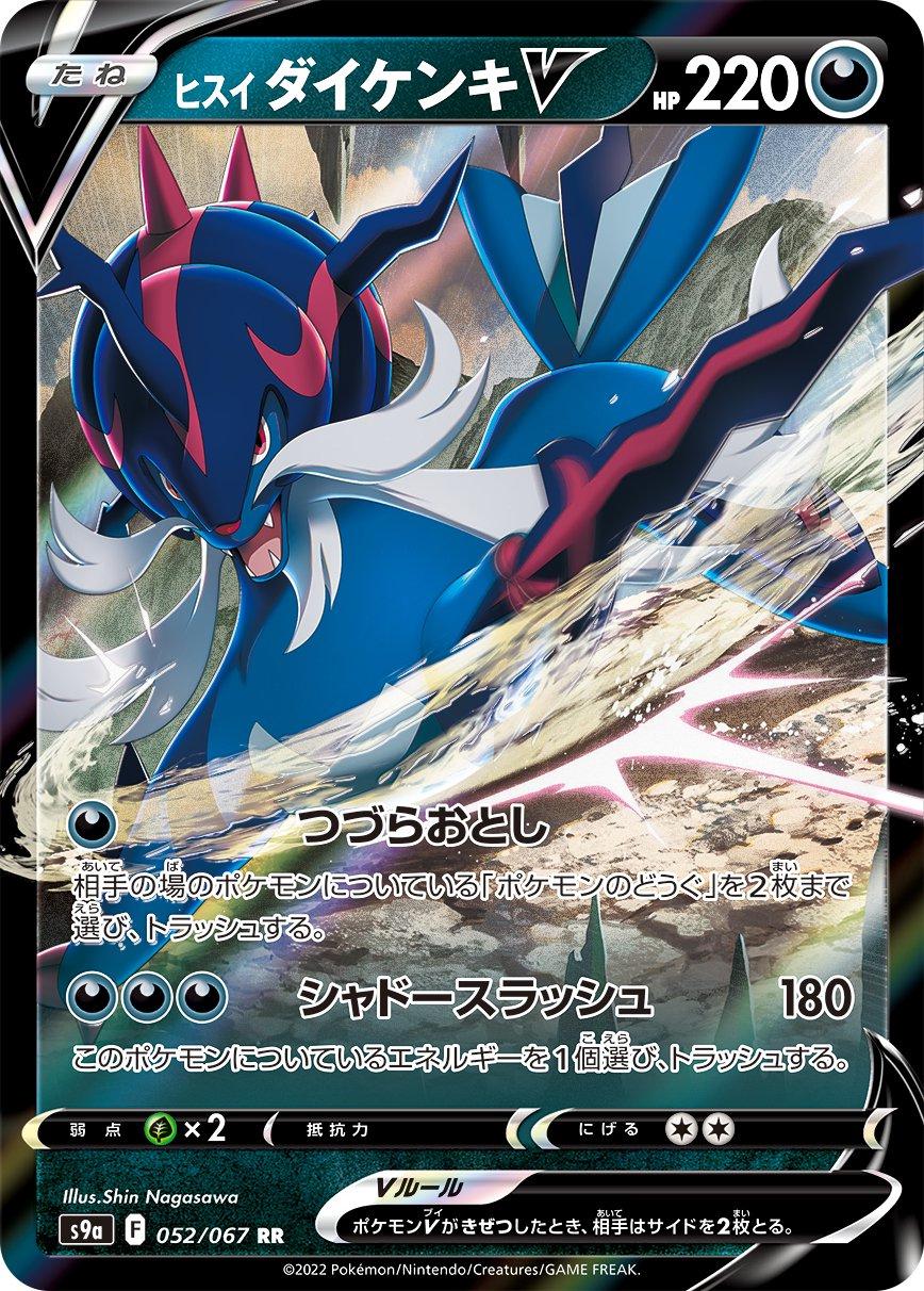 Hisuian Samurott V [Double Rare] #052/067 - Pokemon Japanese Battle Region