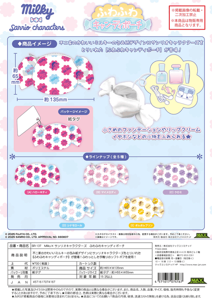 Milky×SANRIO FUWA FUWA CANDY POUCH