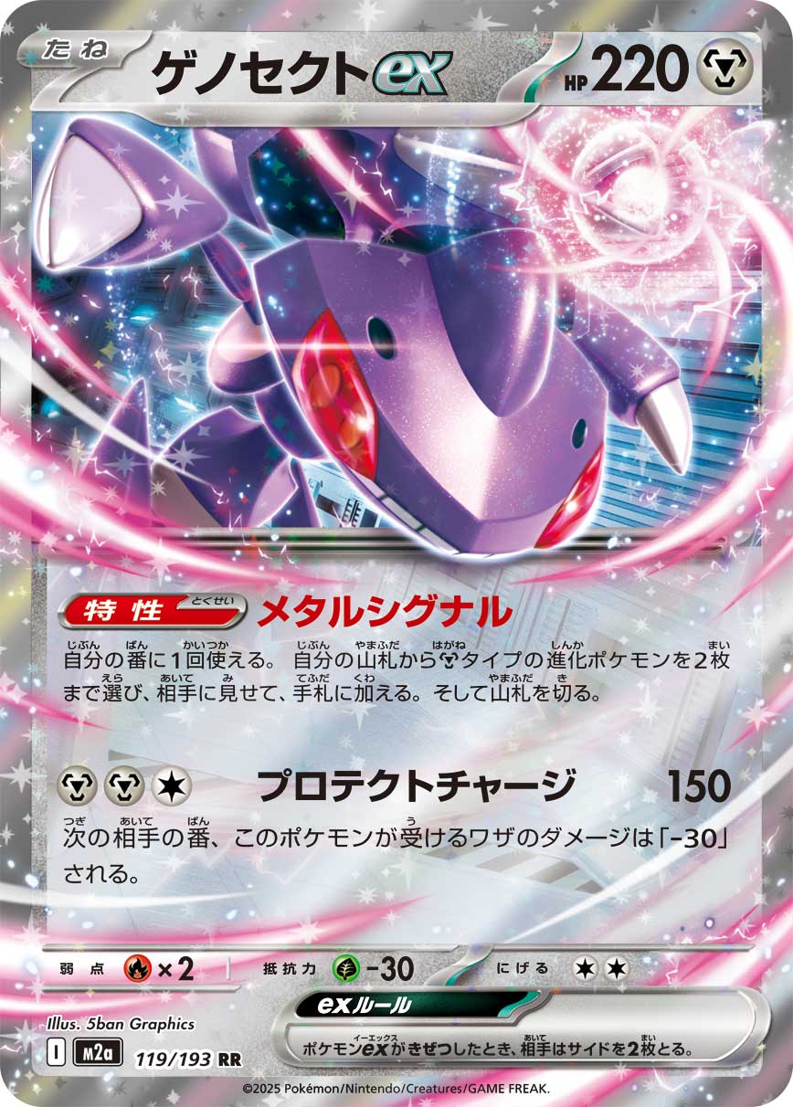 Genesect ex [Double Rare] 119/193 - Pokémon MEGA Dream ex