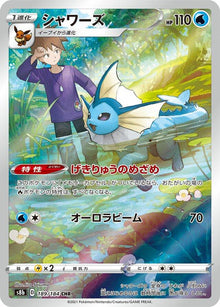 Vaporeon [Character Rare] #189/184 - Pokemon Japanese VMAX Climax