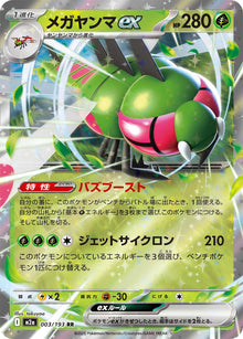 Yanmega ex [Double Rare] 003/193 - Pokémon MEGA Dream ex
