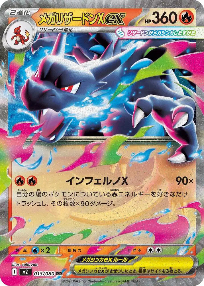 Mega Charizard X ex [Double Rare] 013/080 - Japanese Pokemon Inferno X