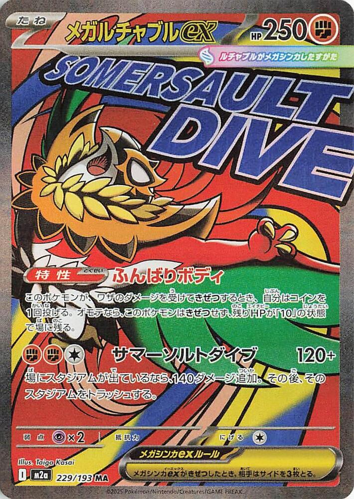 Mega Hawlucha ex [Mega Attack Rare] 229/193 - Pokémon MEGA Dream ex