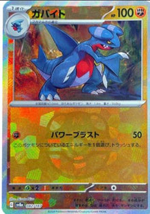 Gabite [Master Ball Uncommon] 082/187 - Pokémon Terastal Festival ex