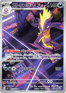 Toxtricity [Art Rare] #089/080 - Pokemon Japanese Inferno X