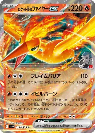Team Rocket's Moltres ex [Double Rare] 015/098 - Pokémon Glory of Team Rocket