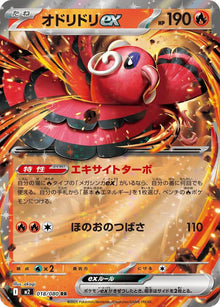 Oricorio ex [Double Rare] 018/080 - Pokémon Inferno X