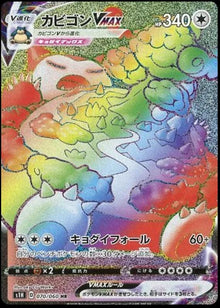 Snorlax VMAX [Hyper Rare] #070/060 - Pokemon Japanese Shield
