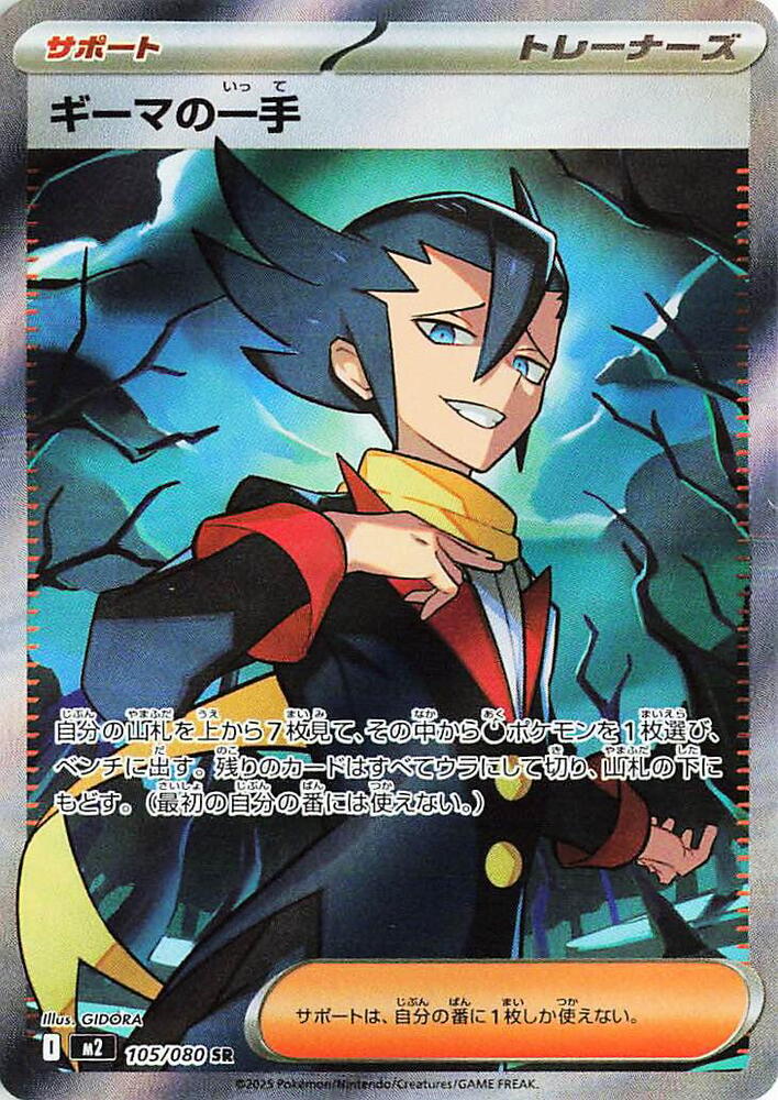 Grimsley's One Move [Super Rare] - 105/080 - Japanese Inferno X